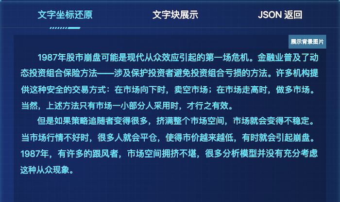 OCR返回结果