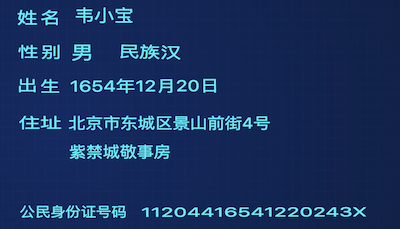 身份证识别结果